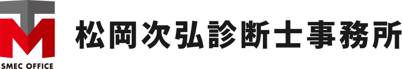 松岡次弘診断士事務所